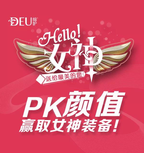 Hello！女神 | 硬核的締妒，向你們空投大量女神節(jié)禮包