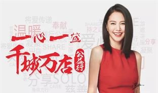 深圳汕頭聯(lián)合集結(jié)愛心力量，締妒&簡再掀“一心一益”千城萬店公益行熱潮